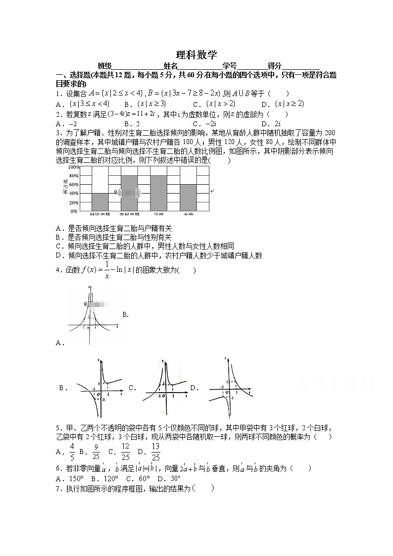 江西省赣州市赣县三中2020届高三1月考前适应性考试数学（理）试卷 Word版含答案第1页
