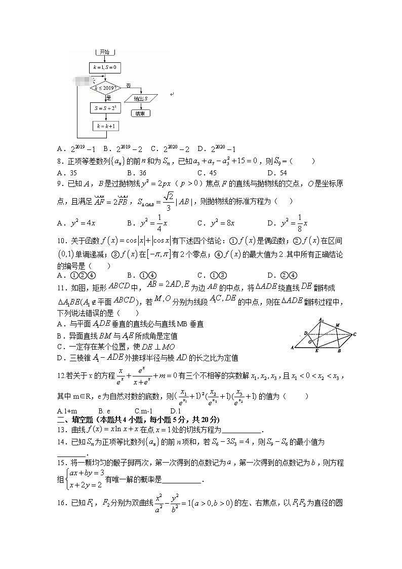 江西省赣州市赣县三中2020届高三1月考前适应性考试数学（理）试卷 Word版含答案第2页