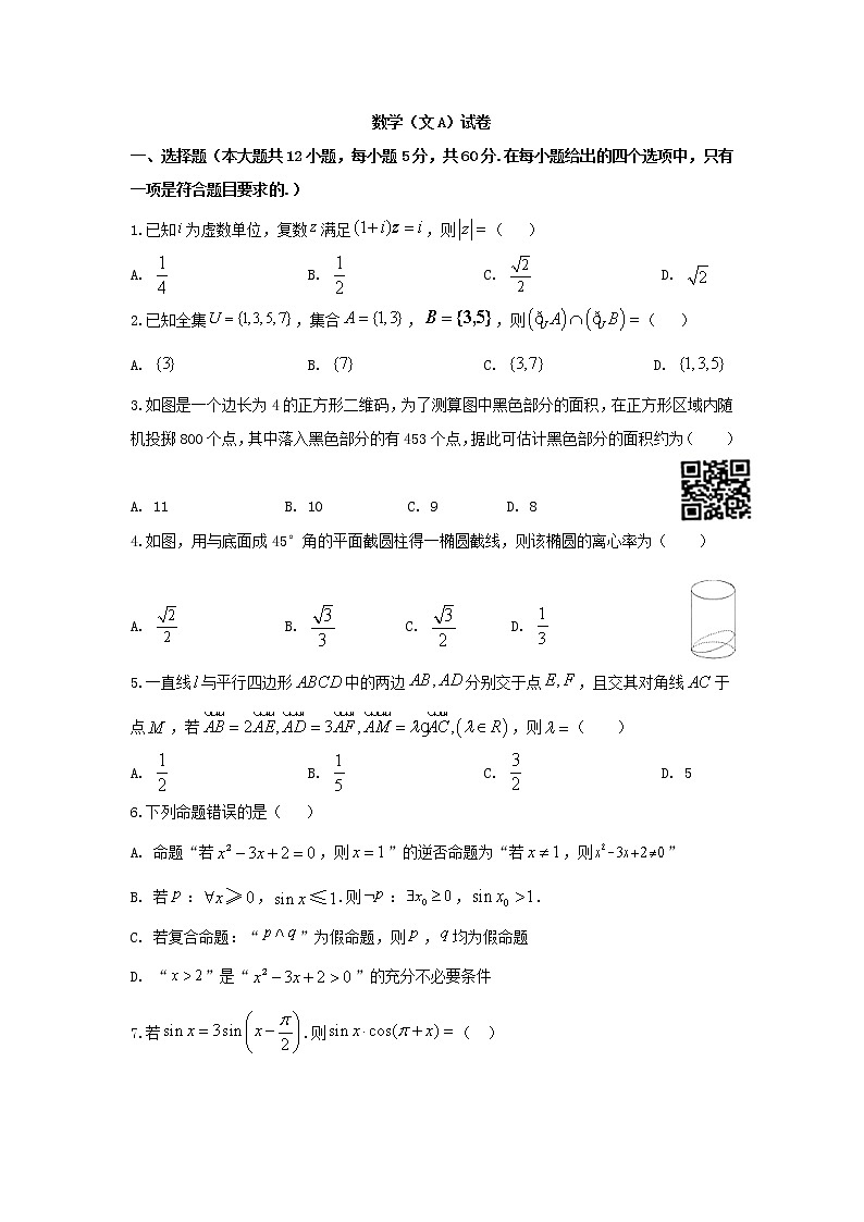 江西省赣州市石城中学2020届高三上学期第六次周考数学（文）（A）试卷 Word版含答案01