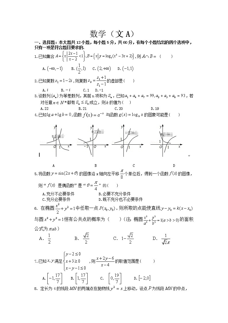 江西省赣州市石城中学2020届高三上学期第七次周考数学（文）（A）试卷 Word版含答案01