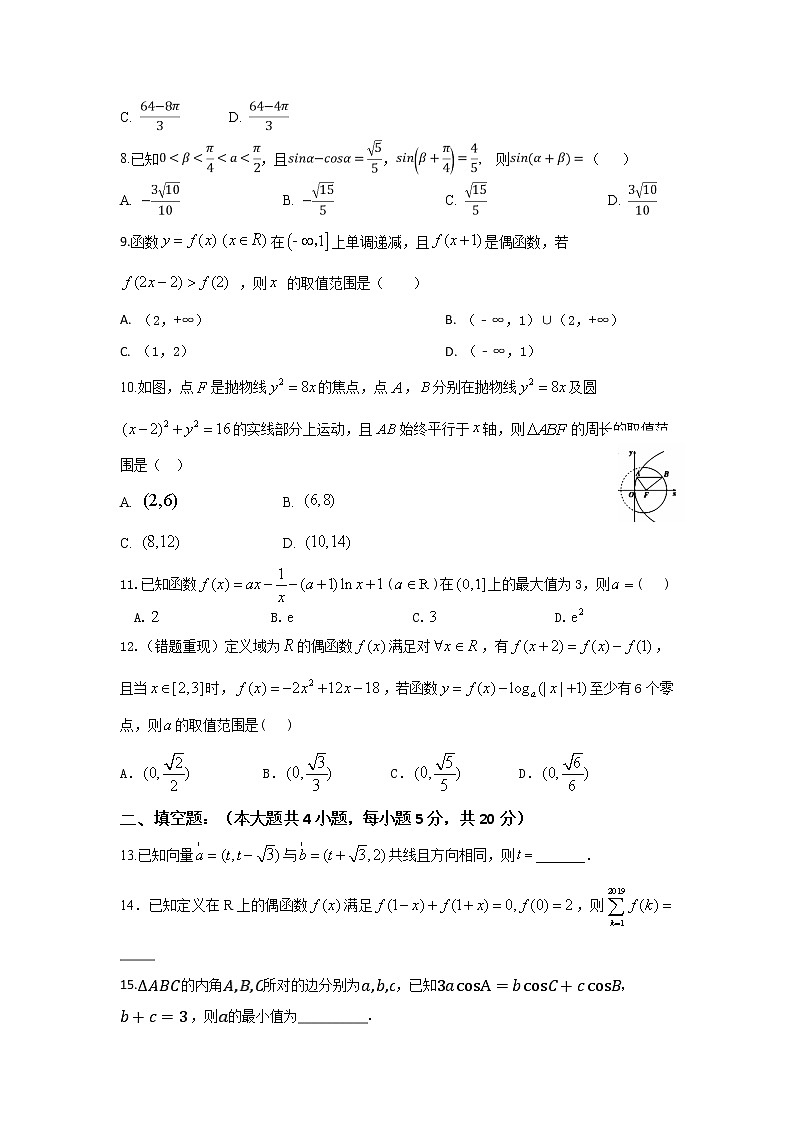 江西省赣州市石城中学2020届高三上学期第八次周考数学（理）（A）试卷 Word版含答案02