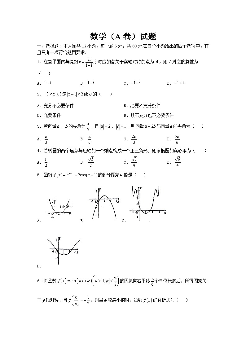 江西省赣州市石城中学2020届高三上学期第三次周考数学（文）（A）试卷 Word版含答案01