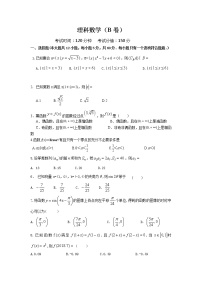 江西省赣州市石城中学2020届高三上学期第七次周考数学（理）（B）试卷 Word版含答案