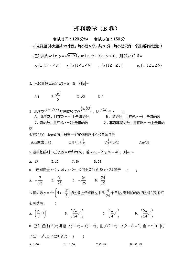 江西省赣州市石城中学2020届高三上学期第七次周考数学（理）（B）试卷 Word版含答案01