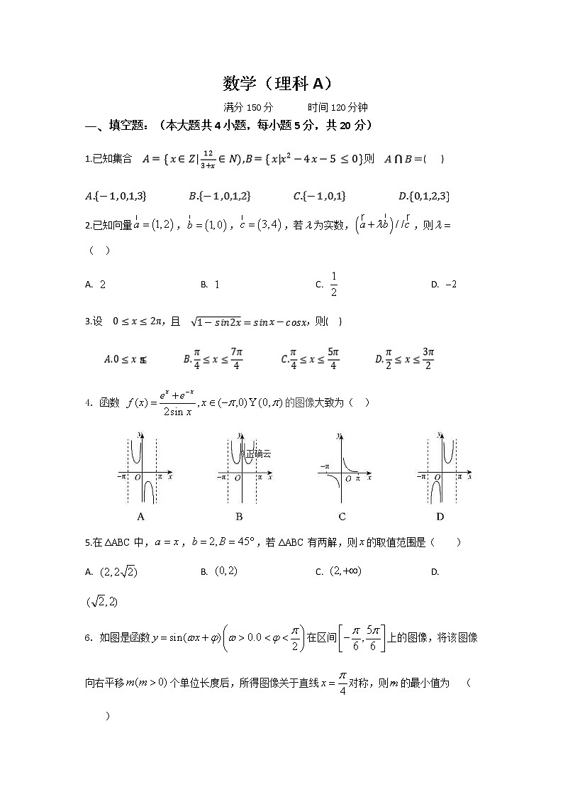 江西省赣州市石城中学2020届高三上学期第十次周考数学（理）（A）试卷 Word版含答案01