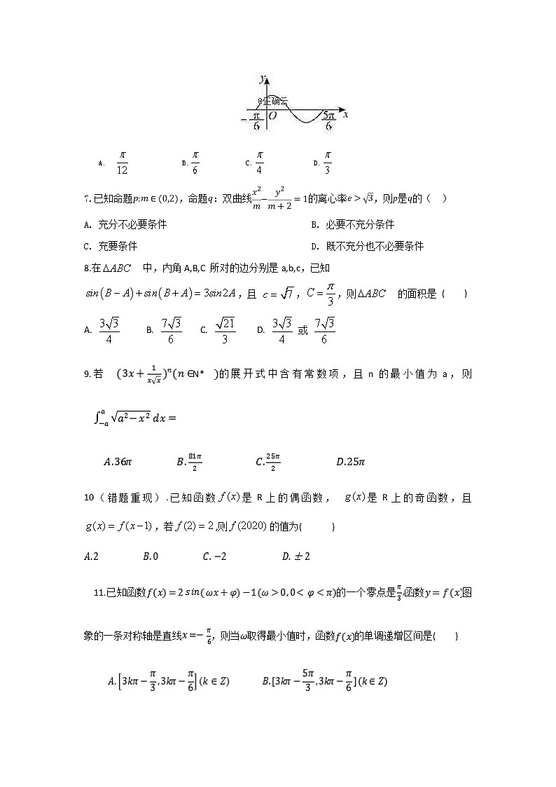 江西省赣州市石城中学2020届高三上学期第十次周考数学（理）（A）试卷 Word版含答案02