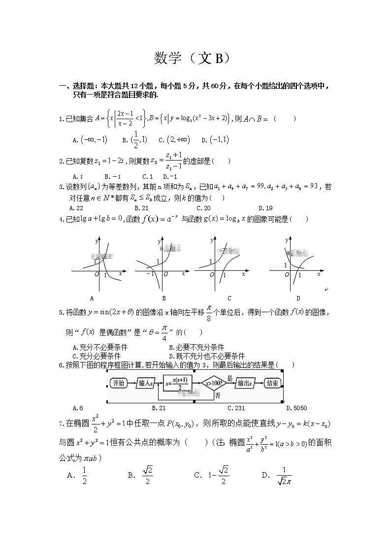 江西省赣州市石城中学2020届高三上学期第七次周考数学（文）（B）试卷 Word版含答案01
