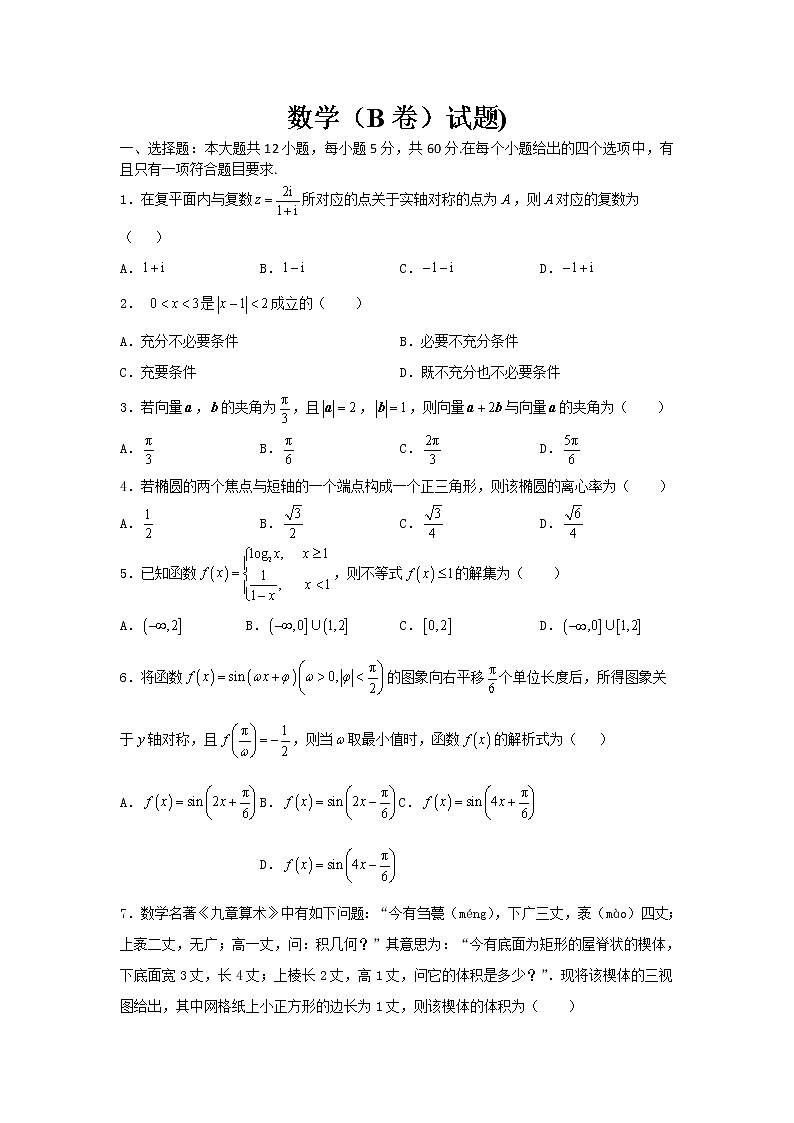 江西省赣州市石城中学2020届高三上学期第三次周考数学（文）（B）试卷 Word版含答案01