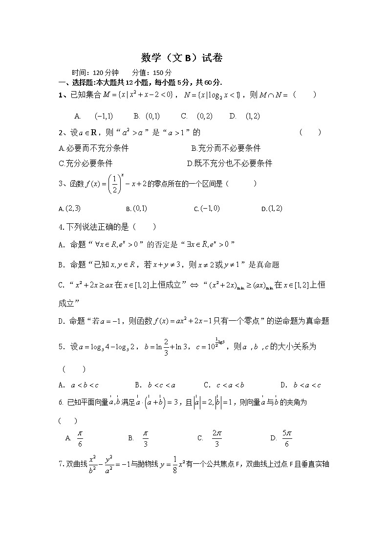 江西省赣州市石城中学2020届高三上学期第十次周考数学（文）（B）试卷 Word版含答案01