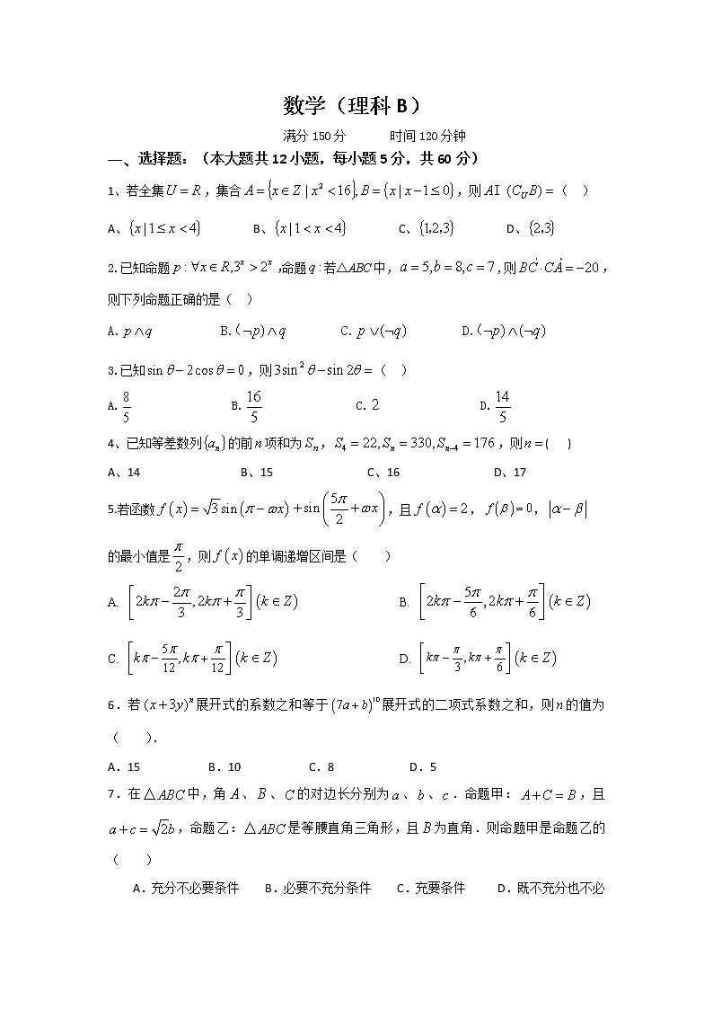 江西省赣州市石城中学2020届高三上学期第十三次周考数学（理）（B）试卷 Word版含答案01