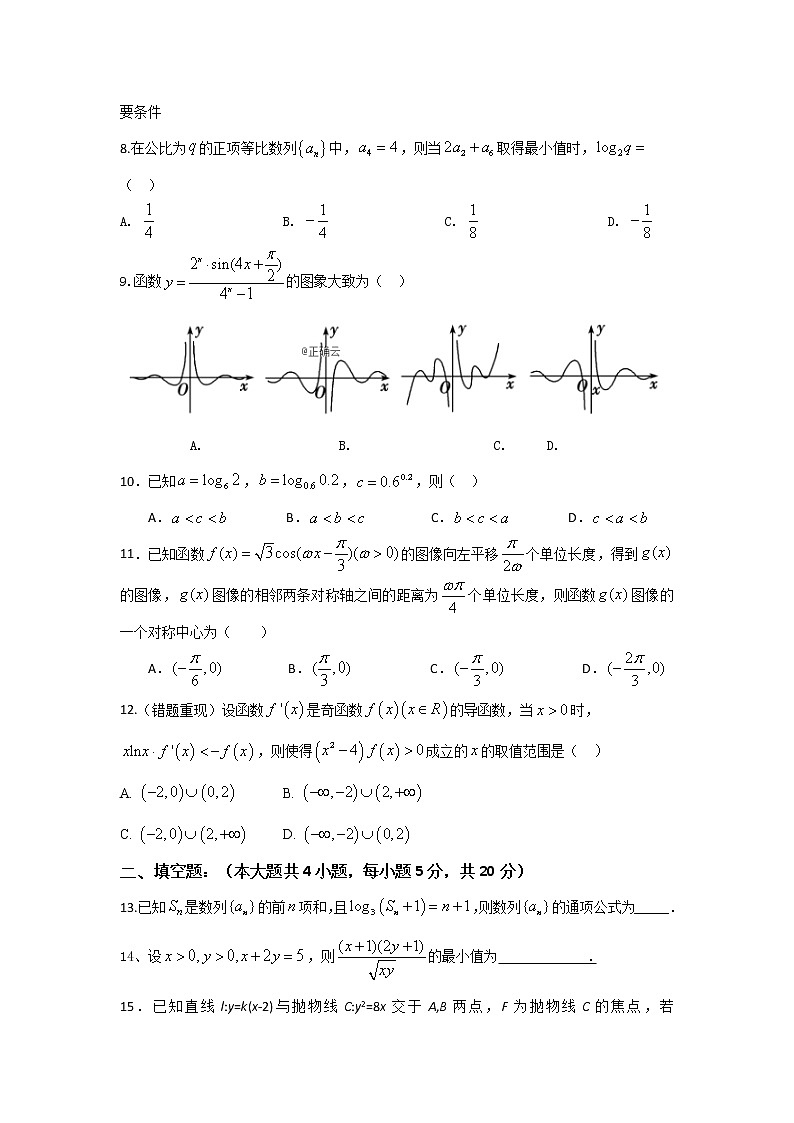 江西省赣州市石城中学2020届高三上学期第十三次周考数学（理）（B）试卷 Word版含答案02