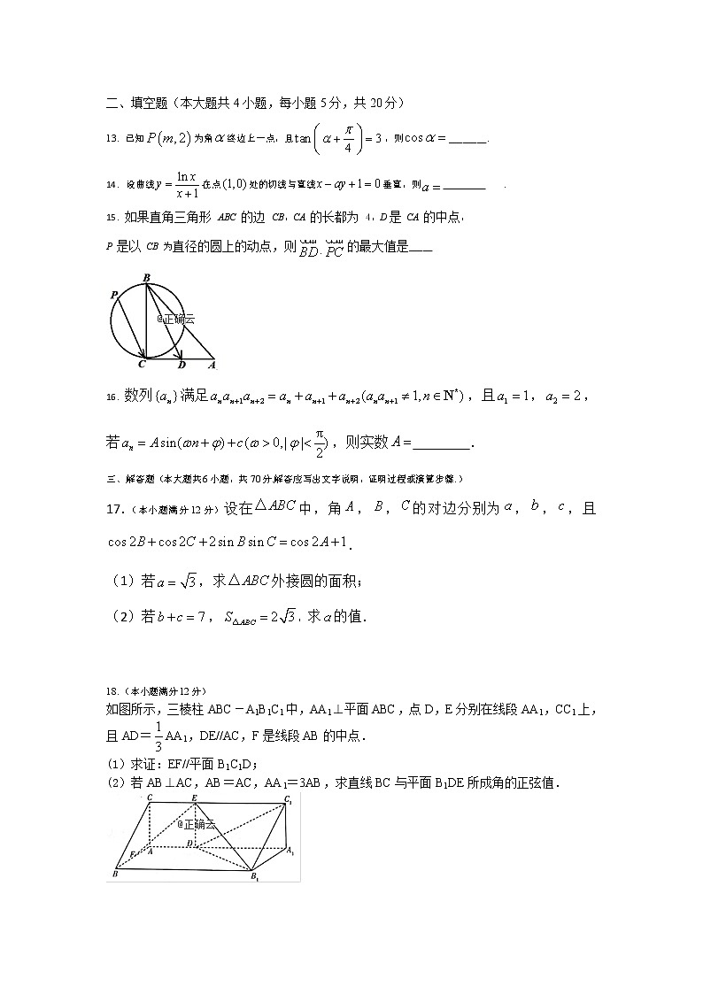 江西省赣州市石城中学2020届高三上学期第十二次周考数学（理）（A）试卷 Word版含答案03