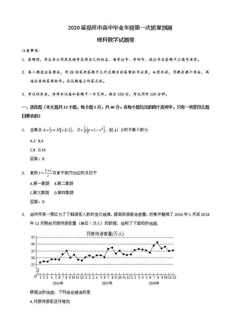 2020届河南省郑州市高三上学期第一次质量预测数学（理）试题01