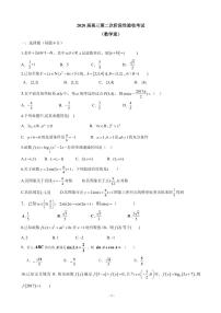 2020届黑龙江省哈尔滨市阿城区第二中学高三上学期第二次阶段性验收考试数学（理）试卷（PDF版）