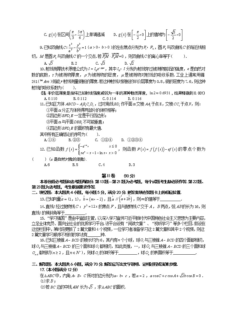 2020届合肥一模理数—试题第2页