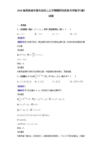 2020届河南省中原名校高三上学期第四次质量考评数学（理）试题（解析版）