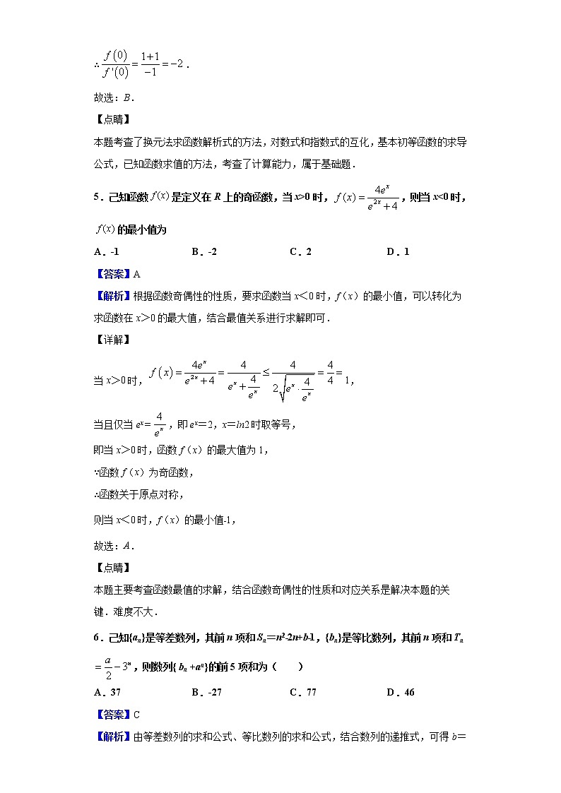 2020届河南省中原名校高三上学期第四次质量考评数学（理）试题（解析版）03