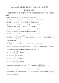 2020届黑龙江省牡丹江市第一高级中学高三10月月考数学（理）试题（word版）