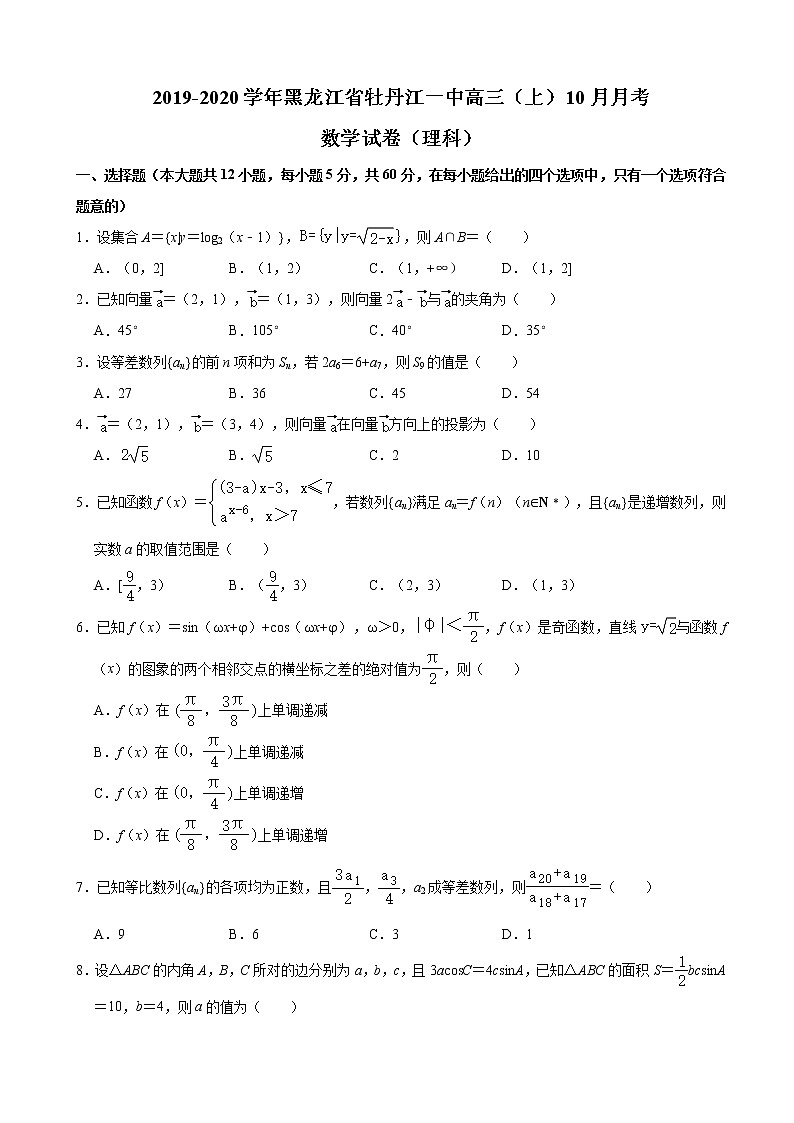 2020届黑龙江省牡丹江市第一高级中学高三10月月考数学（理）试题（word版）第1页
