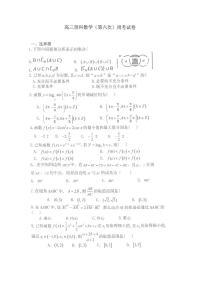 2020届河南省郑州市高三上学期第六次周考数学（理）试卷 PDF版