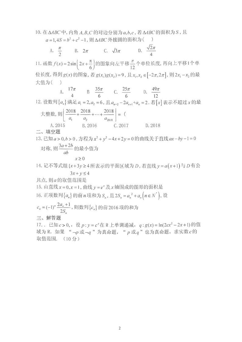 2020届河南省郑州市高三上学期第六次周考数学（理）试卷 PDF版02