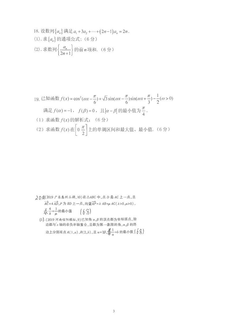 2020届河南省郑州市高三上学期第六次周考数学（理）试卷 PDF版03