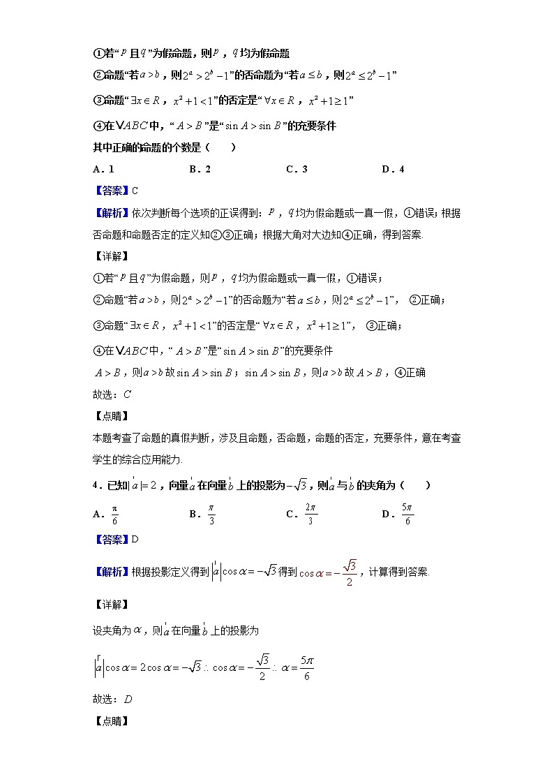 2020届黑龙江省大庆市高三第二次教学质量检测数学（理）试题（解析版）第2页