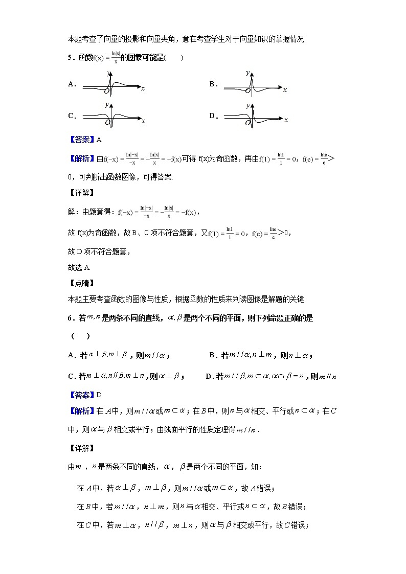 2020届黑龙江省大庆市高三第二次教学质量检测数学（理）试题（解析版）第3页
