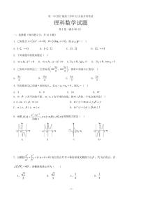 2020届黑龙江省牡丹江市第一高级中学高三12月月考数学（理）试题（PDF版）