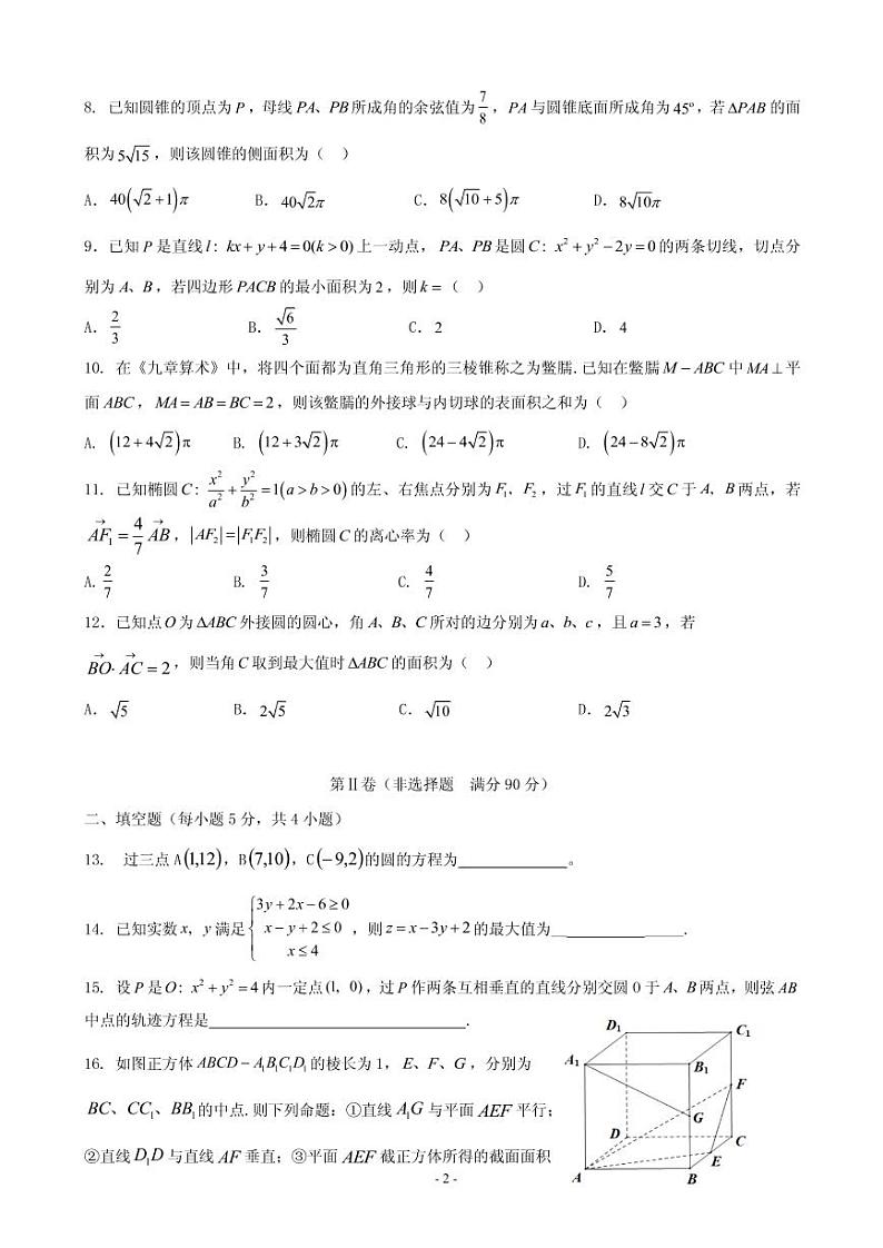 2020届黑龙江省牡丹江市第一高级中学高三12月月考数学（理）试题（PDF版）第2页