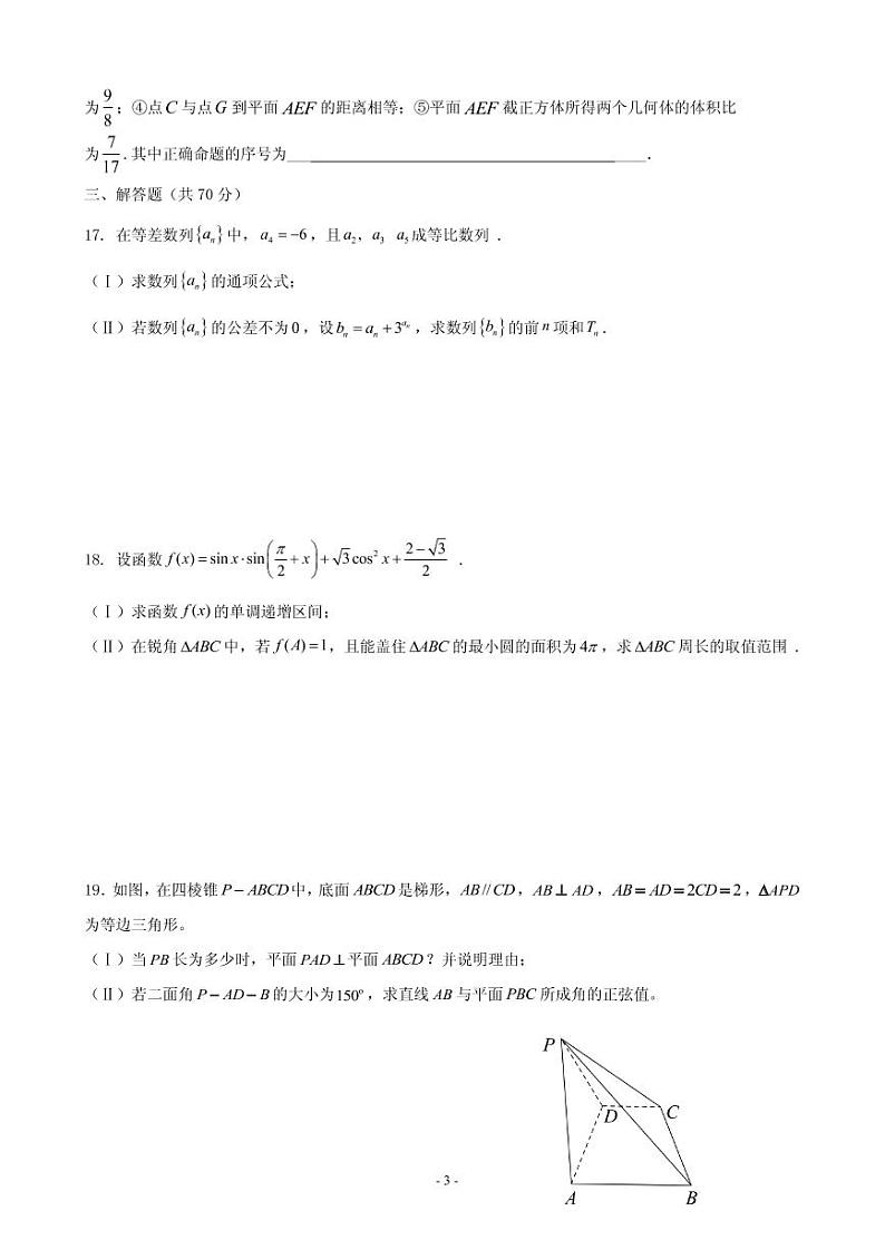 2020届黑龙江省牡丹江市第一高级中学高三12月月考数学（理）试题（PDF版）第3页