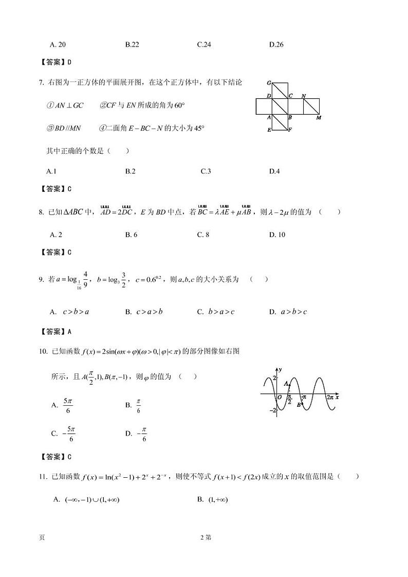 2020届湖北省华中师大一附中高三上学期期中考试数学（理）试题（PDF版）第2页