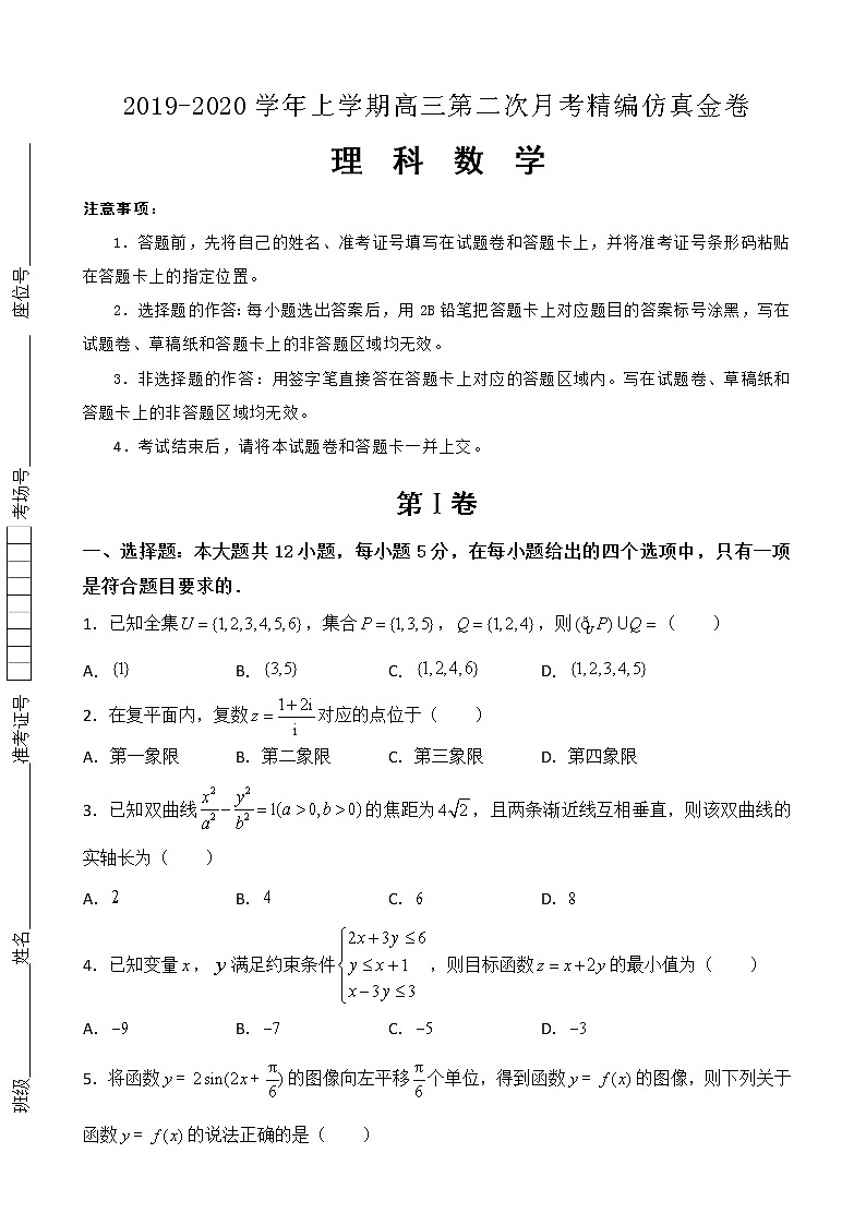 2020届湖北名师联盟高三上学期第二次月考精编仿真金卷数学（理）试题第1页