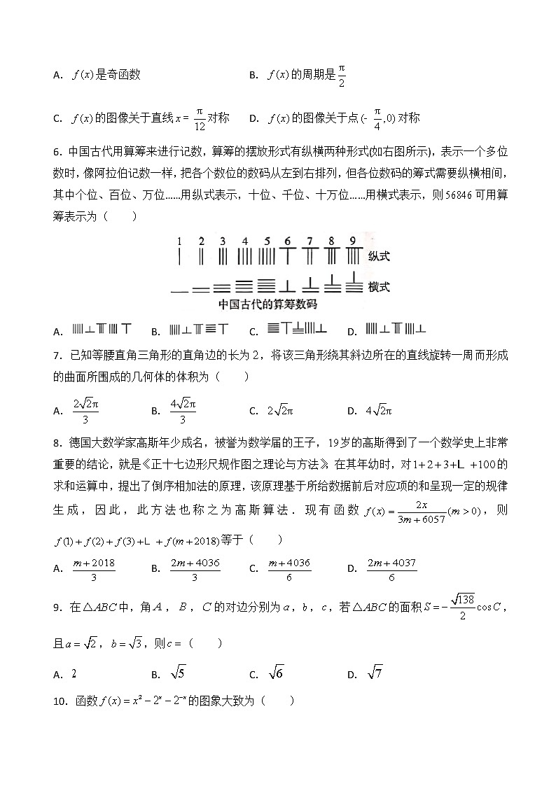 2020届湖北名师联盟高三上学期第二次月考精编仿真金卷数学（理）试题第2页