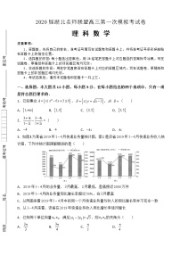 2020届湖北名师联盟高三上学期第一次模拟考试数学（理）试题