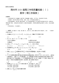 2020届湖北省荆州市高三上学期质量检查（I）数学理试题