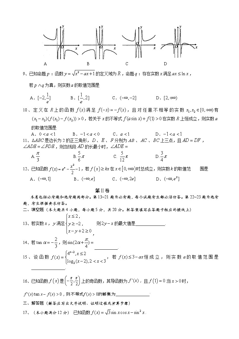 2020届湖北省荆州市高三上学期质量检查（I）数学理试题02