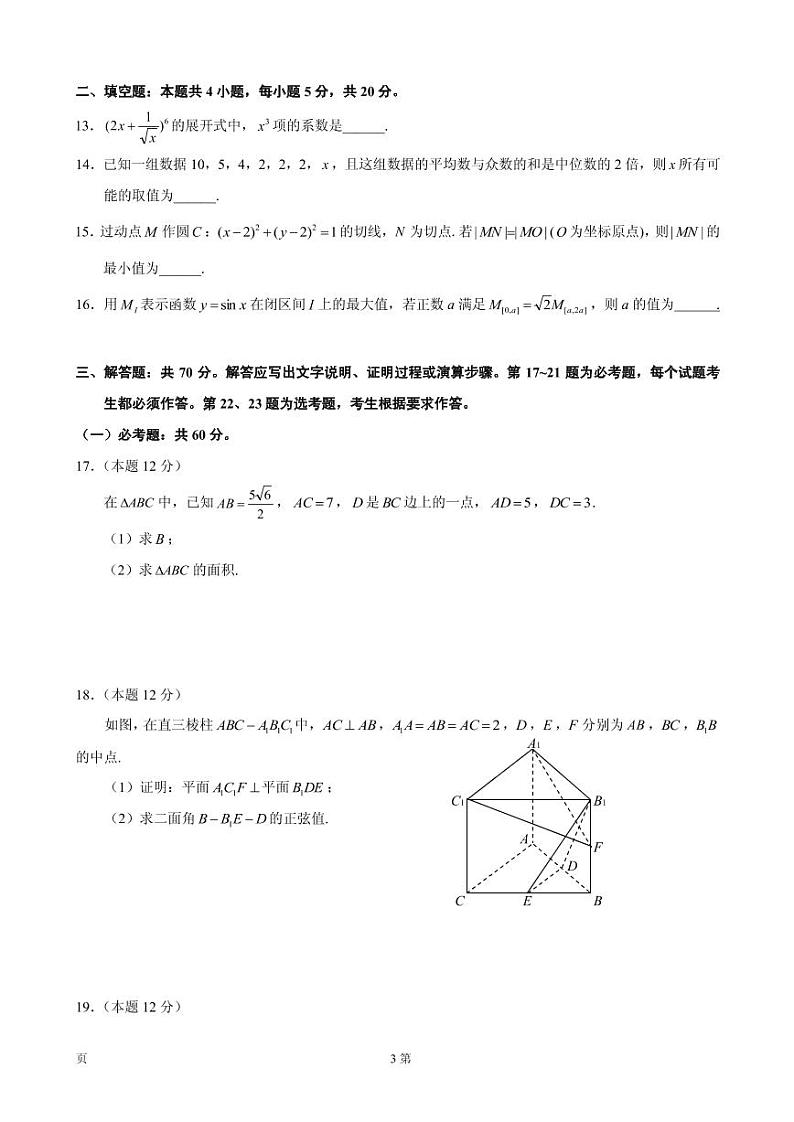 2020届湖北省武汉市武昌区高三元月调研考试数学（理）试题（PDF版）03
