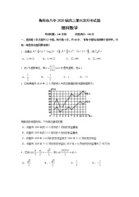 2020届湖南省衡阳市第八中学高三上学期第6次月考试题 数学理