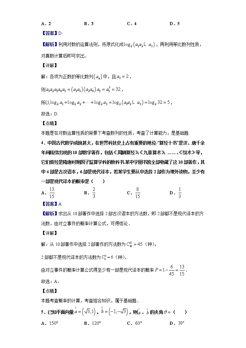 2020届湖北省武汉市高三上学期11月综合测试(二)数学（理）试题（解析版）02