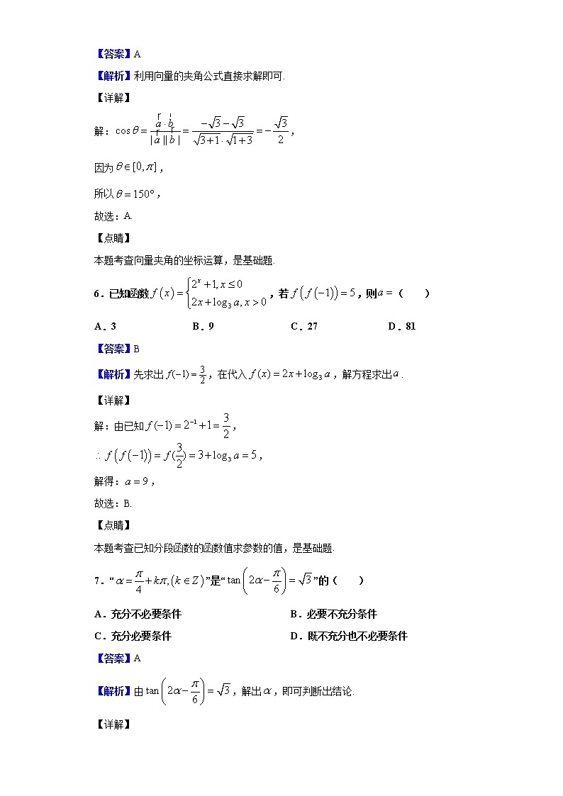 2020届湖北省武汉市高三上学期11月综合测试(二)数学（理）试题（解析版）03