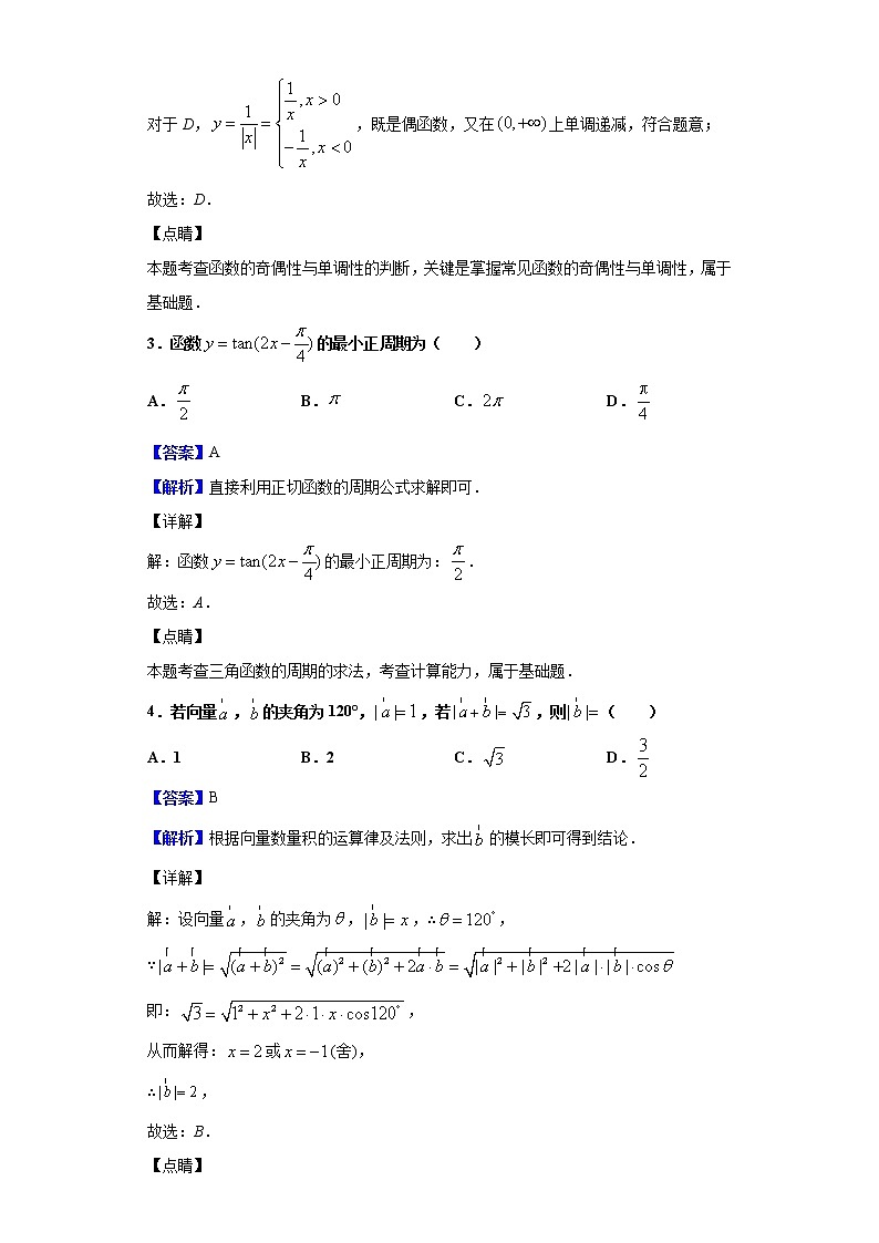 2020届湖北省宜昌市部分示范高中教学协作体高三上学期期中考试数学（理）试题（解析版）第2页