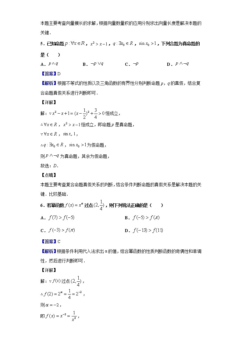 2020届湖北省宜昌市部分示范高中教学协作体高三上学期期中考试数学（理）试题（解析版）第3页