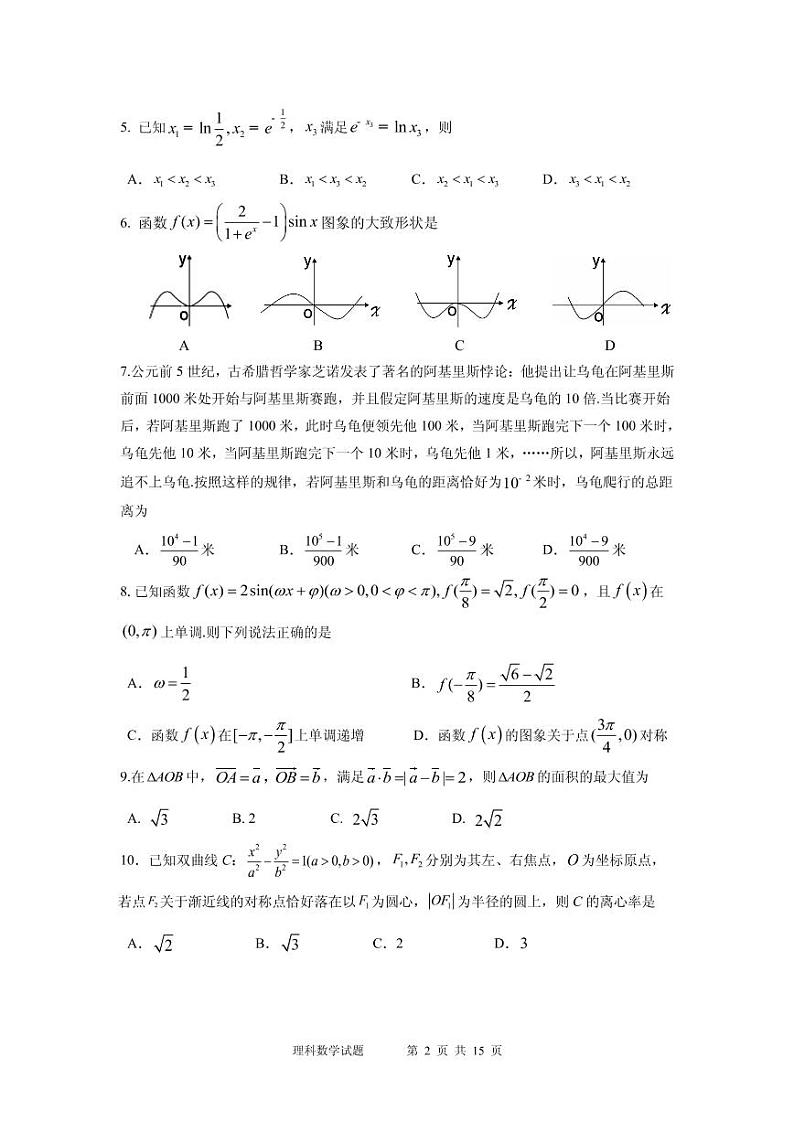 2020届湖南省衡阳市第八中学高三上学期第6次月考试题 数学理（PDF版）02