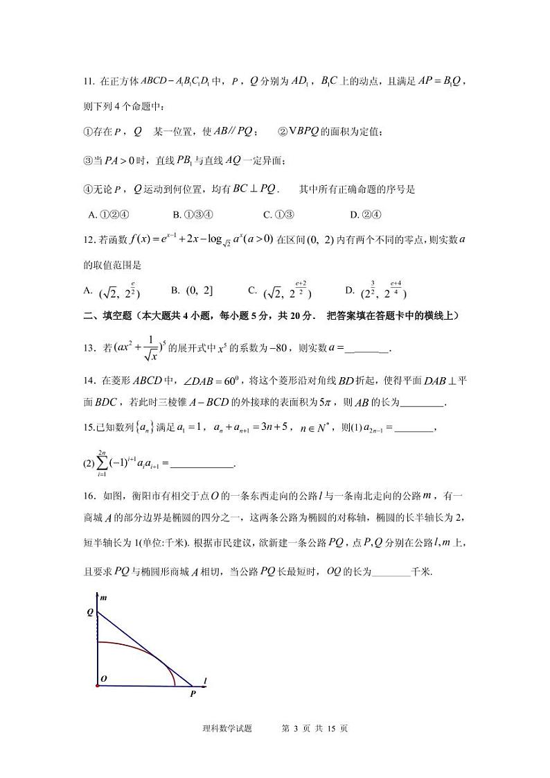 2020届湖南省衡阳市第八中学高三上学期第6次月考试题 数学理（PDF版）03