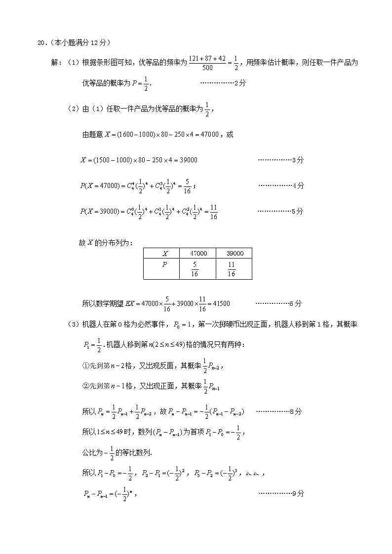 2020届湖南省永州市高三上学期第一次模拟考试数学（理）试卷 PDF版03