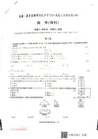 2020届湖南省雅礼中学高三上学期第四次月考数学（理）试题（教师版） PDF版