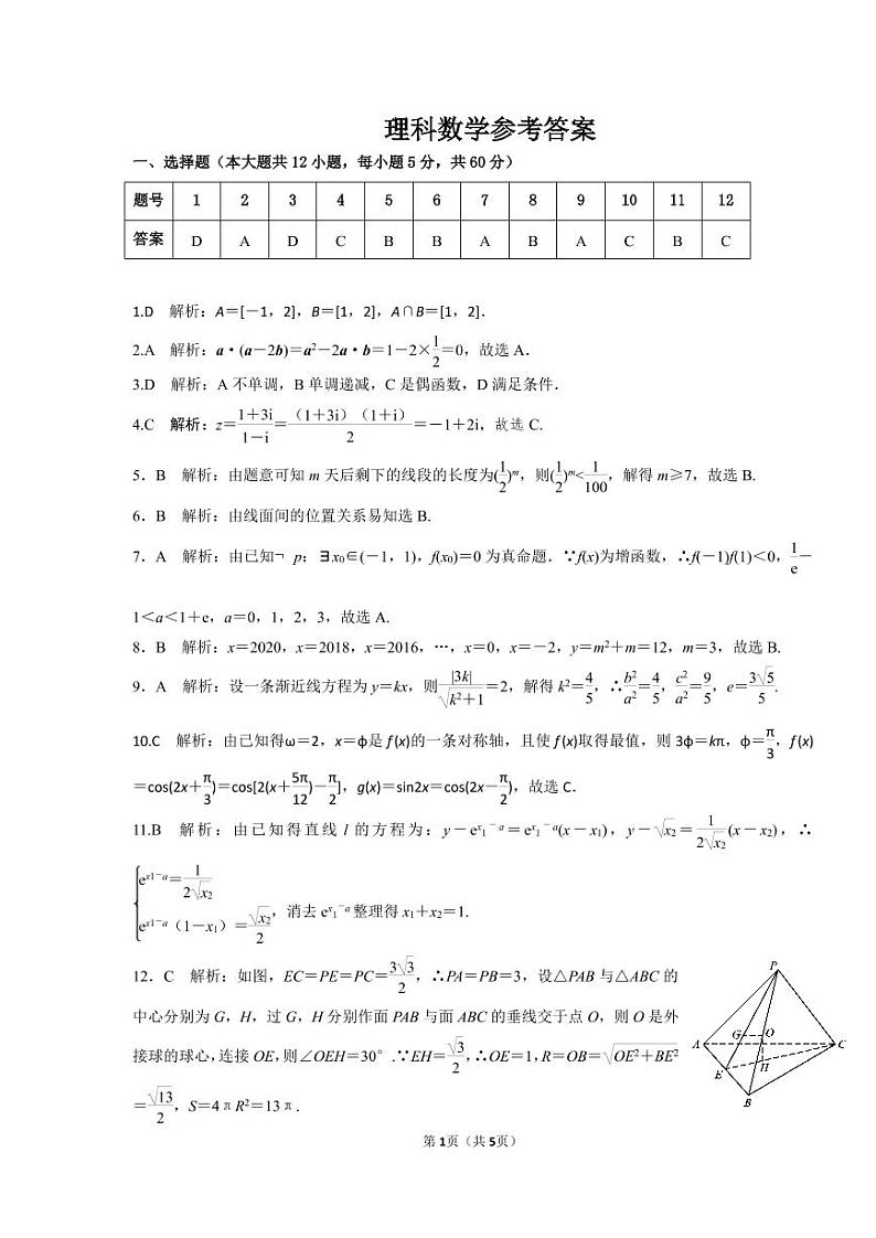 2020届湖南省天壹名校联盟高三12月大联考数学（理）试题 PDF版01
