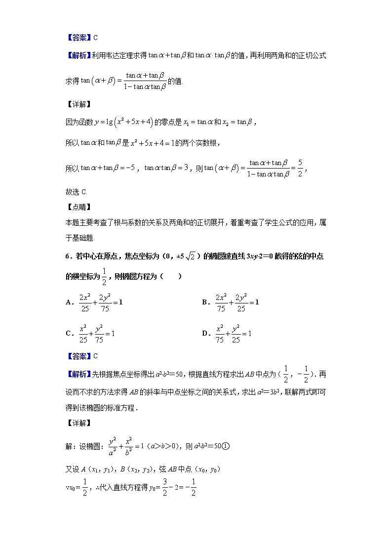 2020届湖南省湘潭市第一中学高三上学期10月月考数学（理）试题（解析版）03