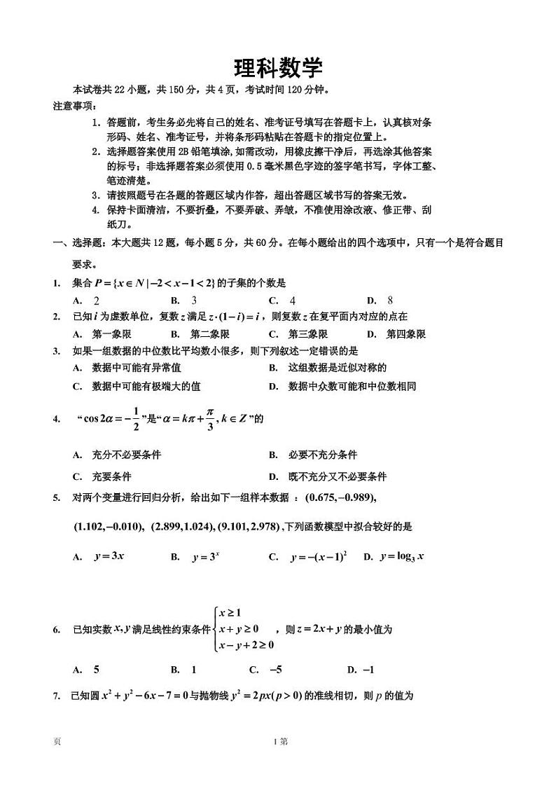 2020届吉林省吉林市普通高中高三上学期毕业班第二次调研模拟测试数学（理）试卷（PDF版）01